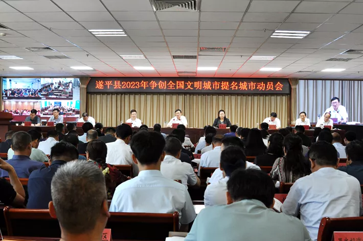 我县召开争创全国文明城市提名城市动员会暨驻马店市创建全国双拥模范城工作推进会